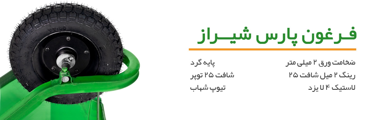 فرغون صنعتی تقویت‌شده